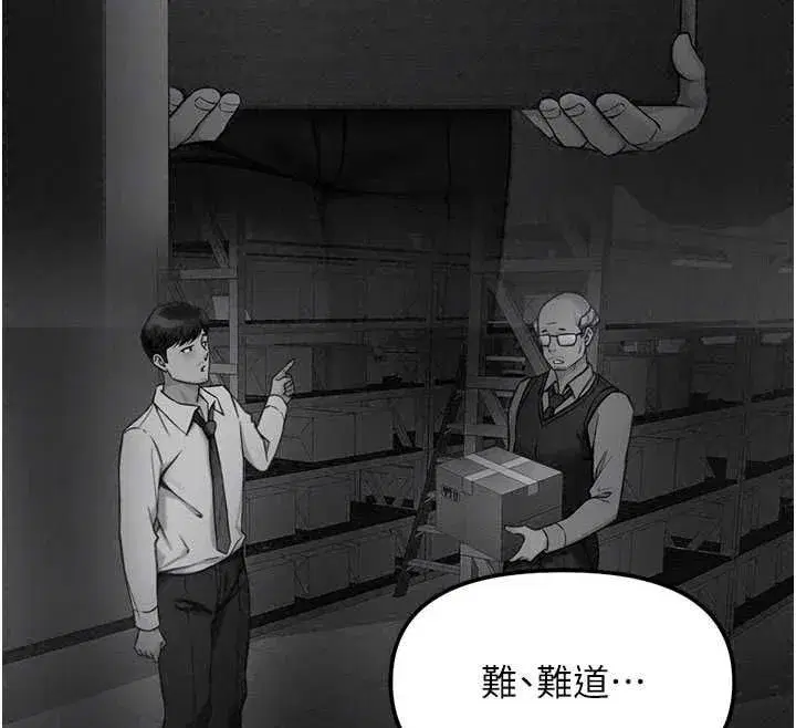第82話-靠常識運轉的世界