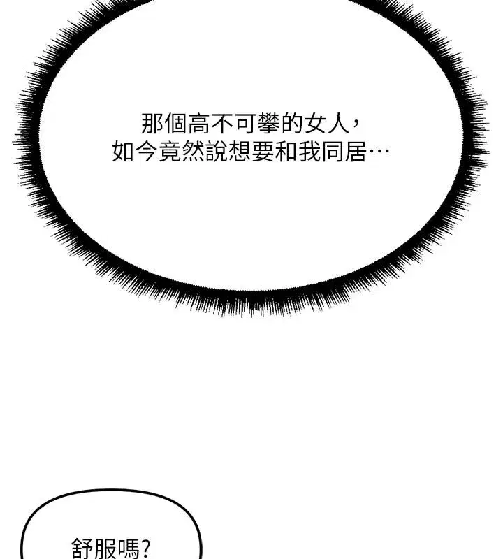 第83話-你有考慮同居嗎_
