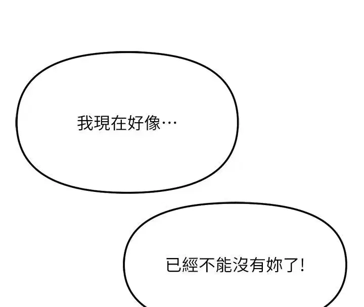 第83話-你有考慮同居嗎_