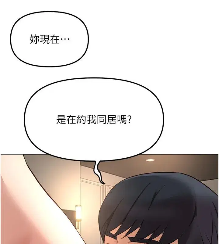 第83話-你有考慮同居嗎_