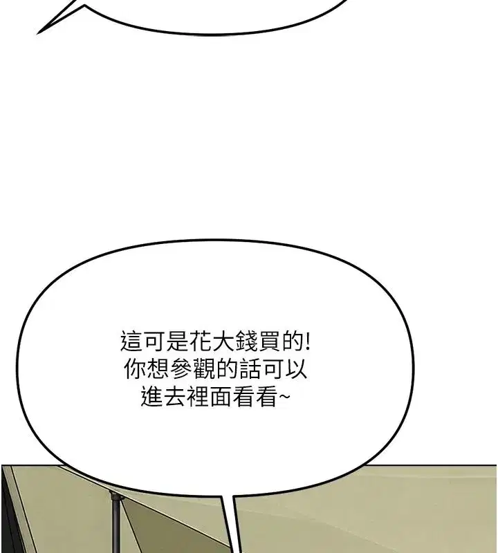 第84話-帳篷裡有更「好吃」的