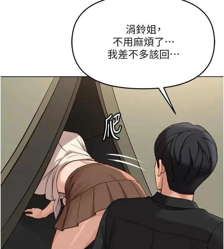 第84話-帳篷裡有更「好吃」的