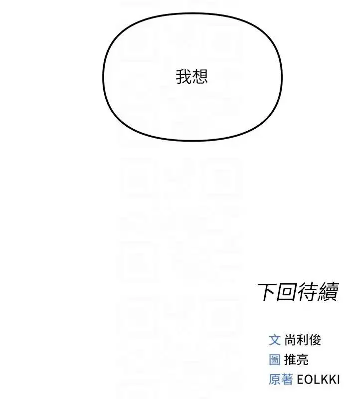 第84話-帳篷裡有更「好吃」的