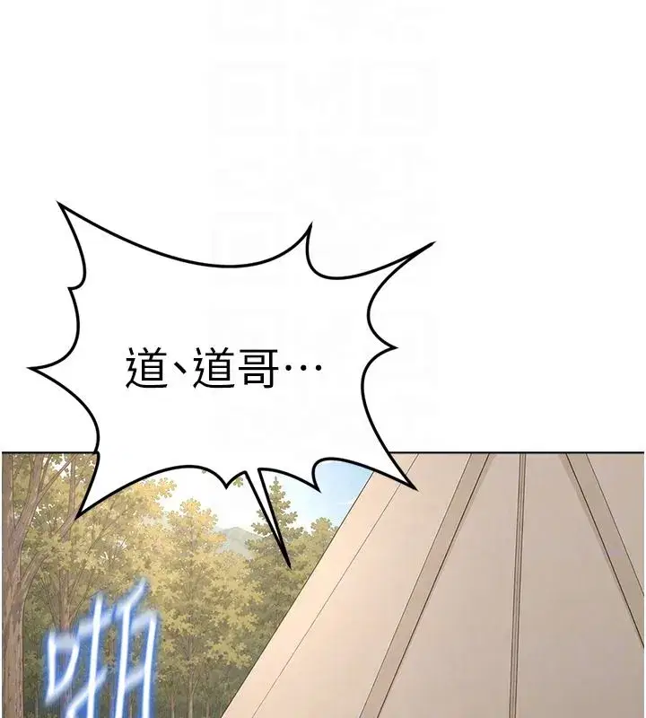 第84話-帳篷裡有更「好吃」的