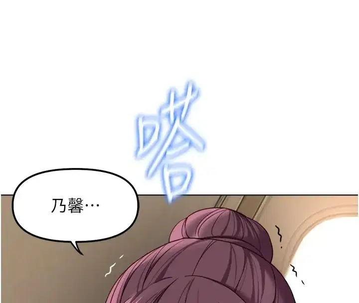 第84話-帳篷裡有更「好吃」的