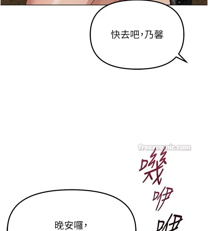 最終話-裝置風波平息之後…