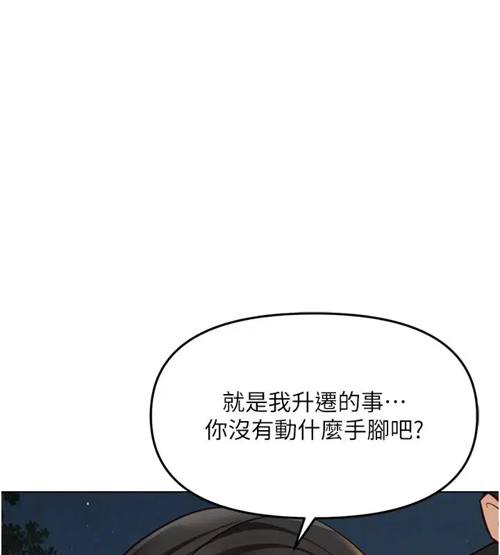 最終話-裝置風波平息之後…
