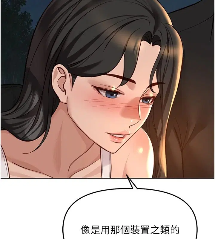 最終話-裝置風波平息之後…
