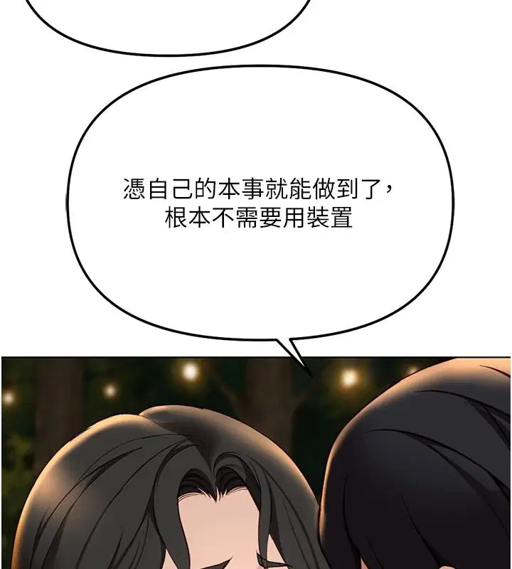 最終話-裝置風波平息之後…