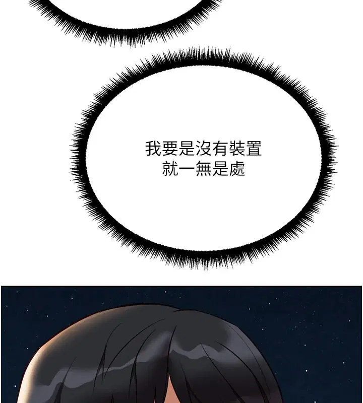 最終話-裝置風波平息之後…