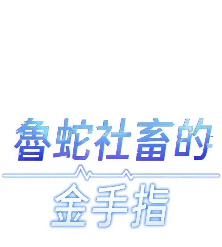 最終話-裝置風波平息之後…
