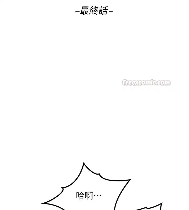 最終話-裝置風波平息之後…