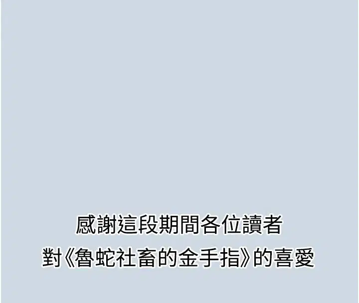 最終話-裝置風波平息之後…