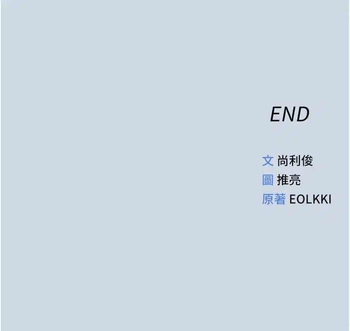 最終話-裝置風波平息之後…