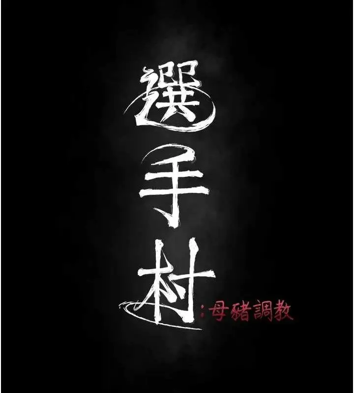 第30話