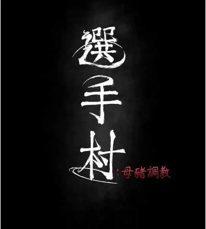 第90話