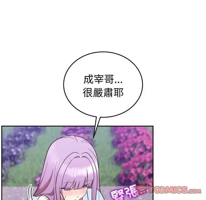 第83話 - 第84页
