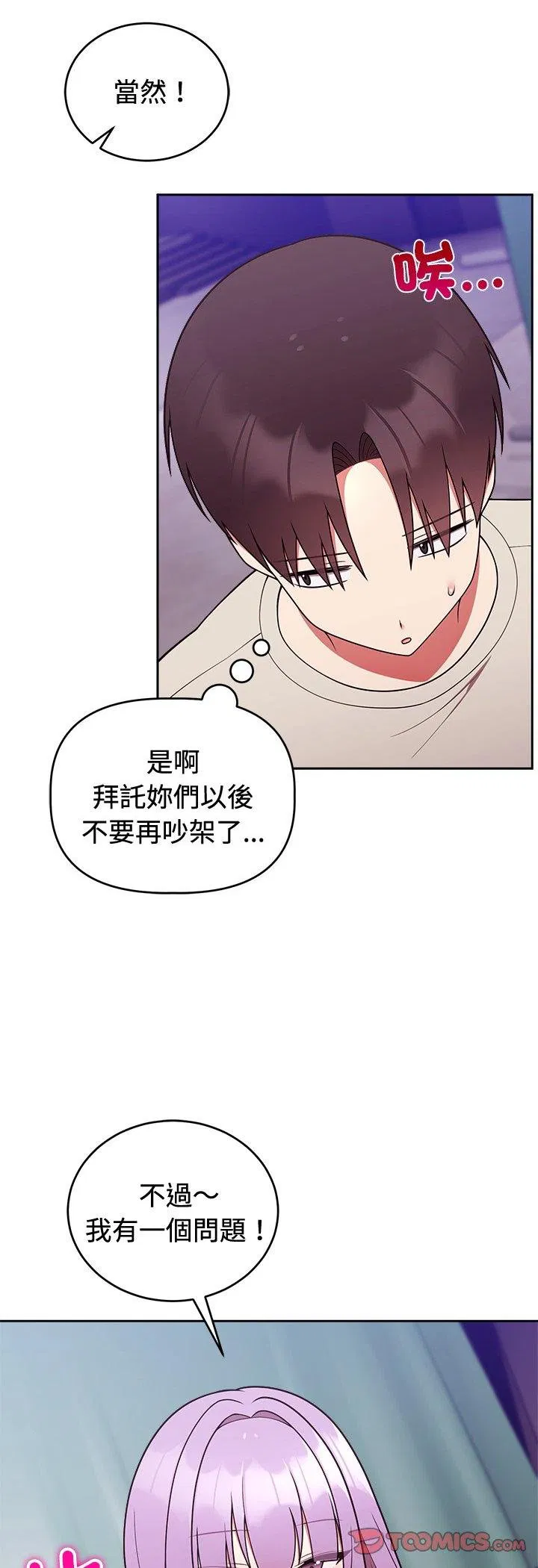 第84話 - 第21页