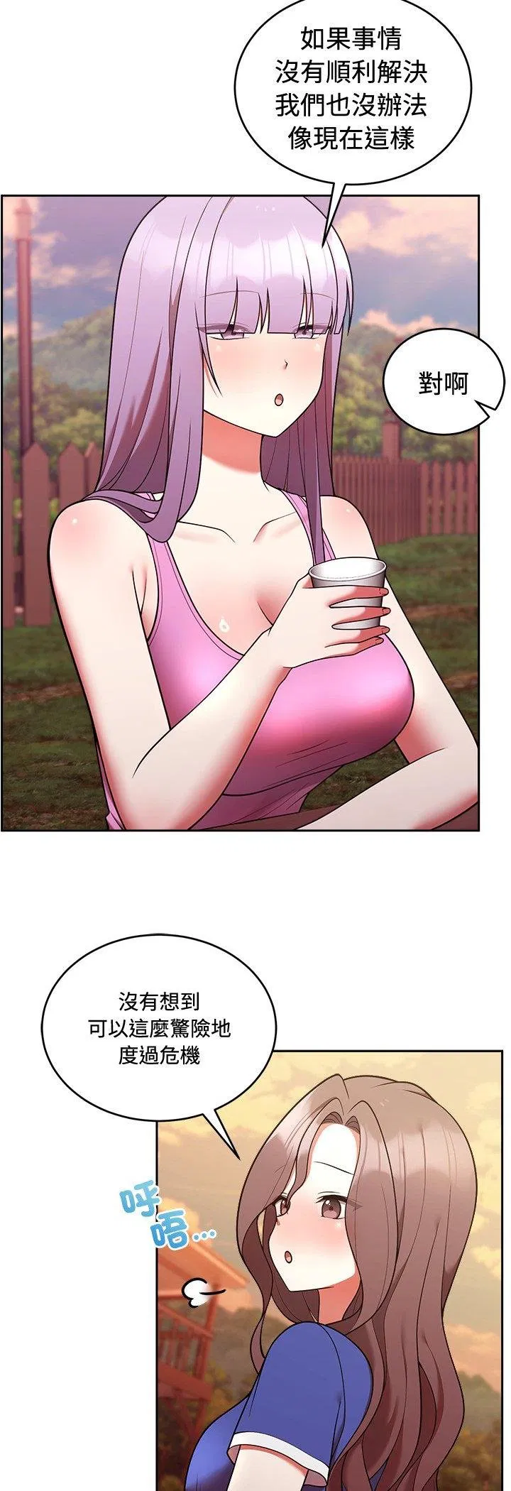 第84話 - 第38页