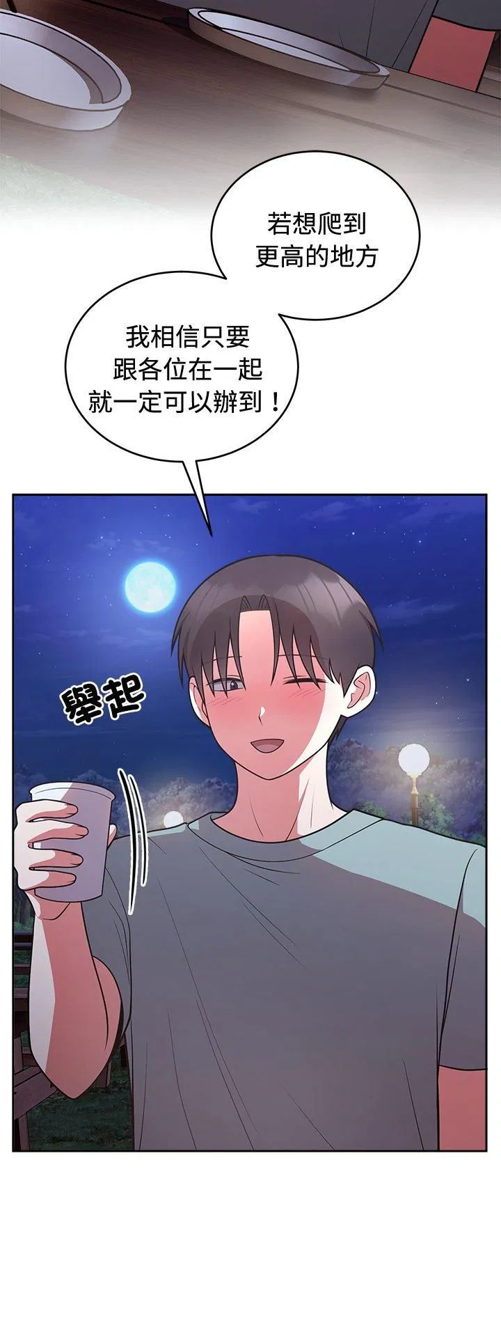 第86話 - 第2页