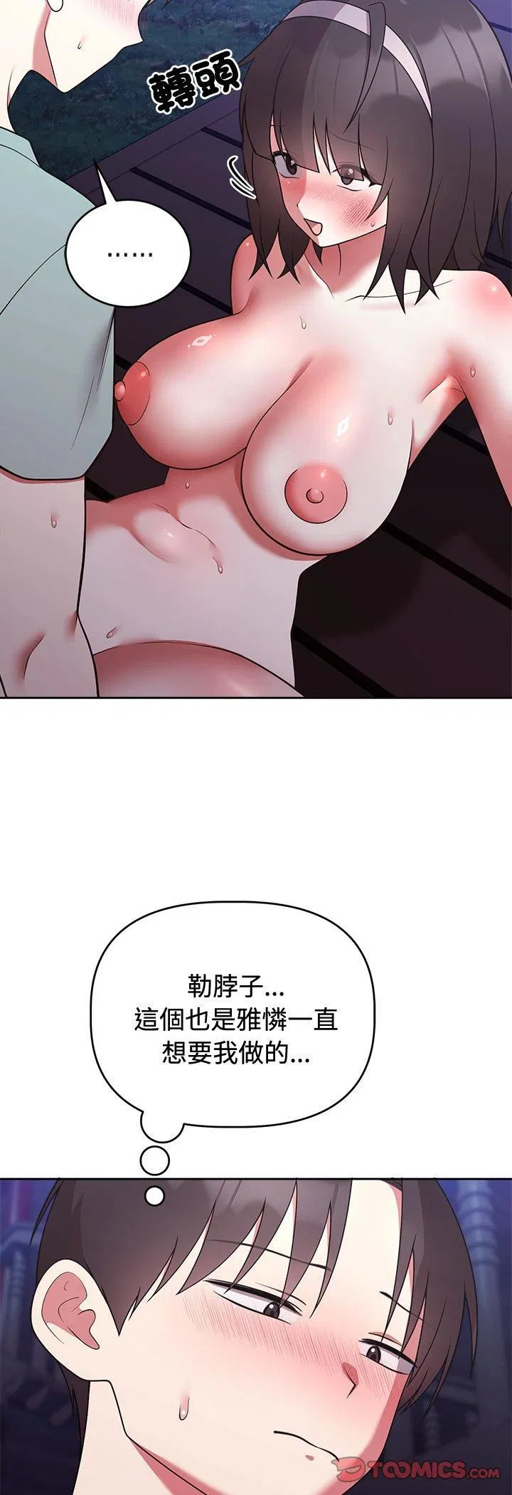 第86話 - 第37页