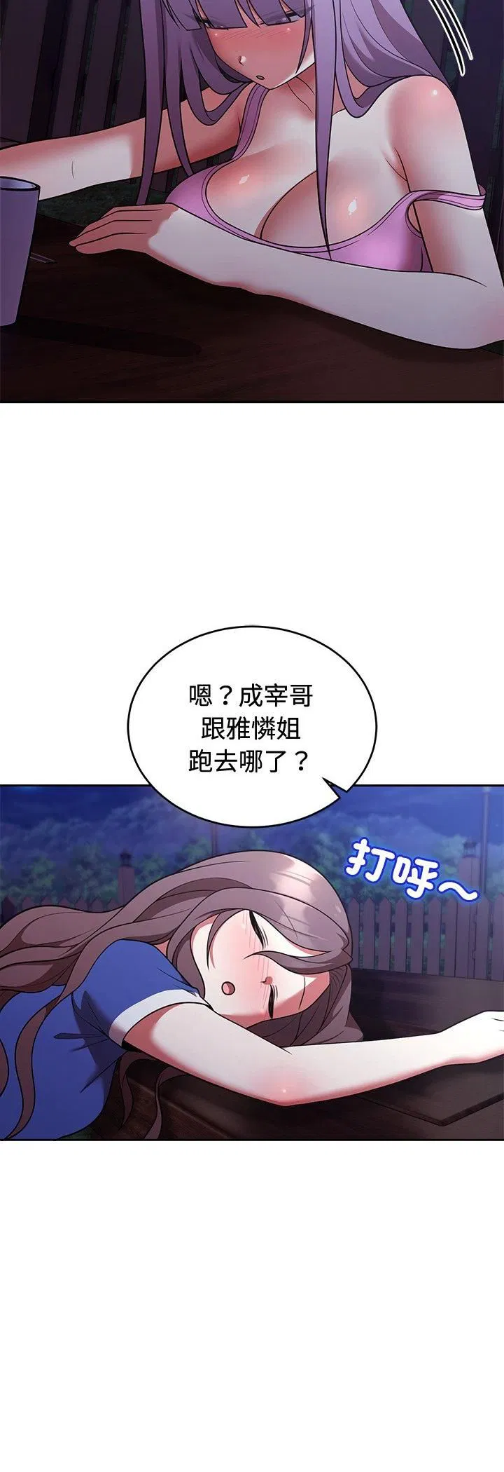 第86話 - 第39页