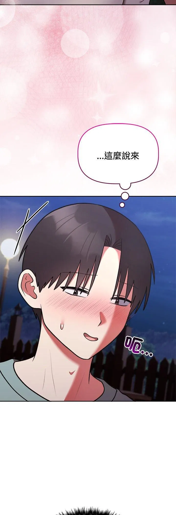 第86話 - 第9页