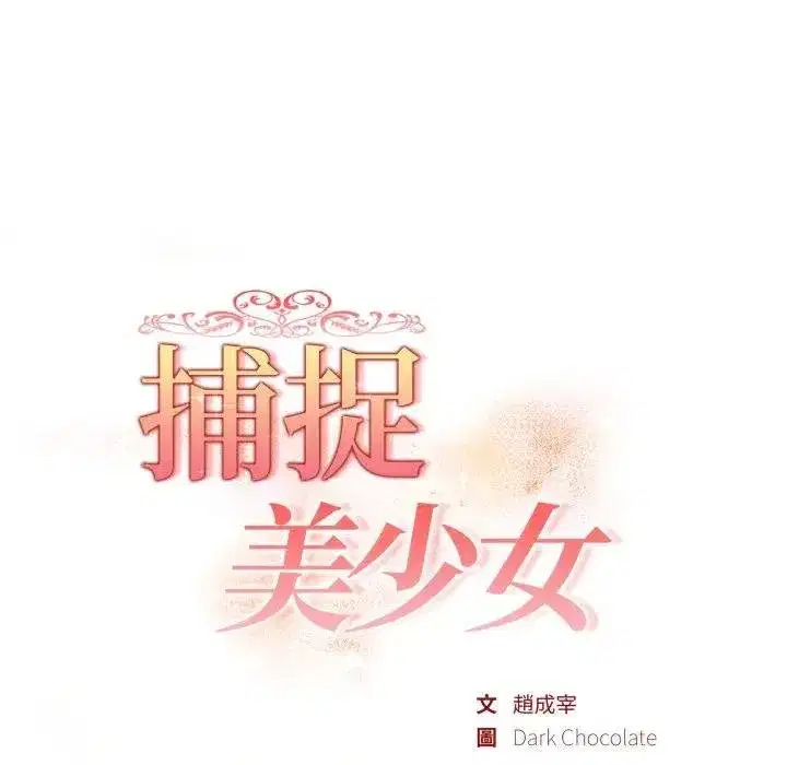 第69話 - 第12页