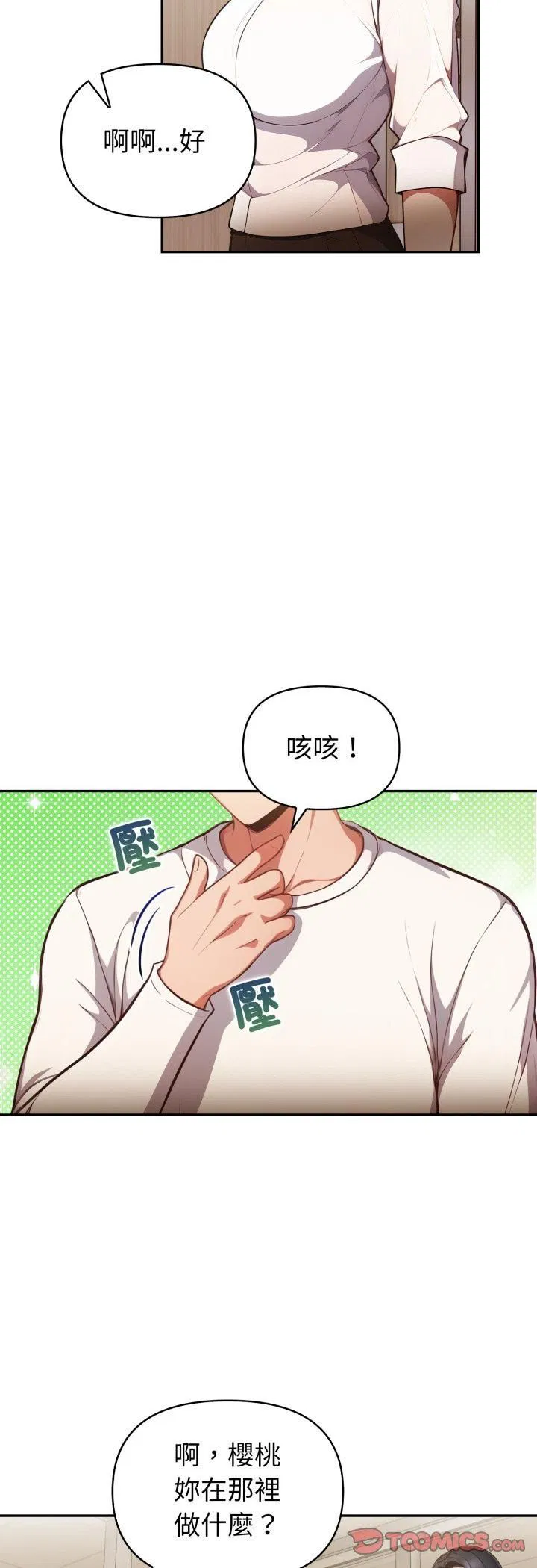 第70話 - 第21页