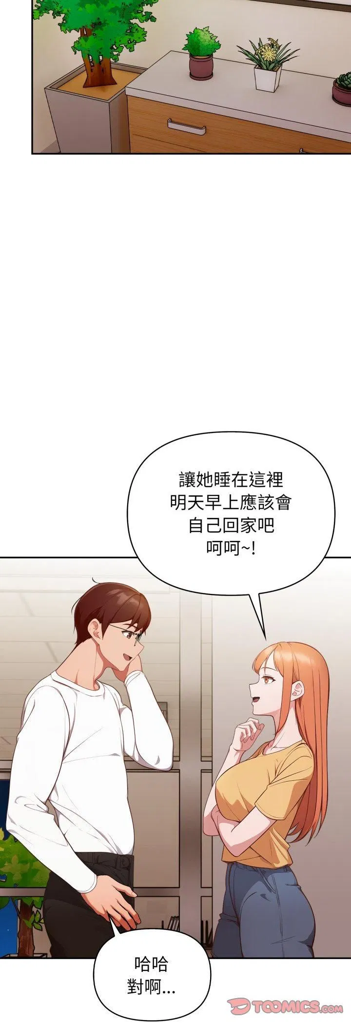 第70話 - 第43页