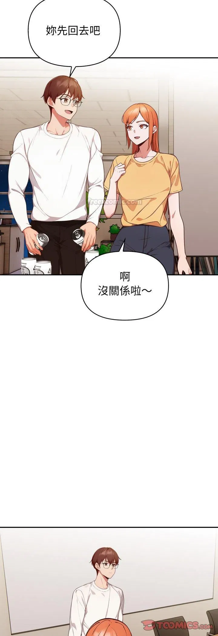第70話 - 第45页