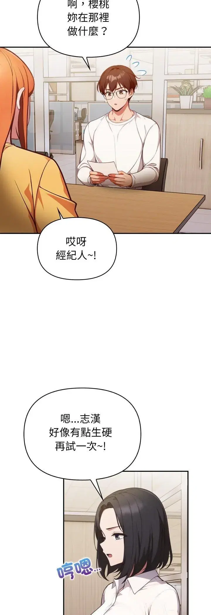 第71話 - 第20页