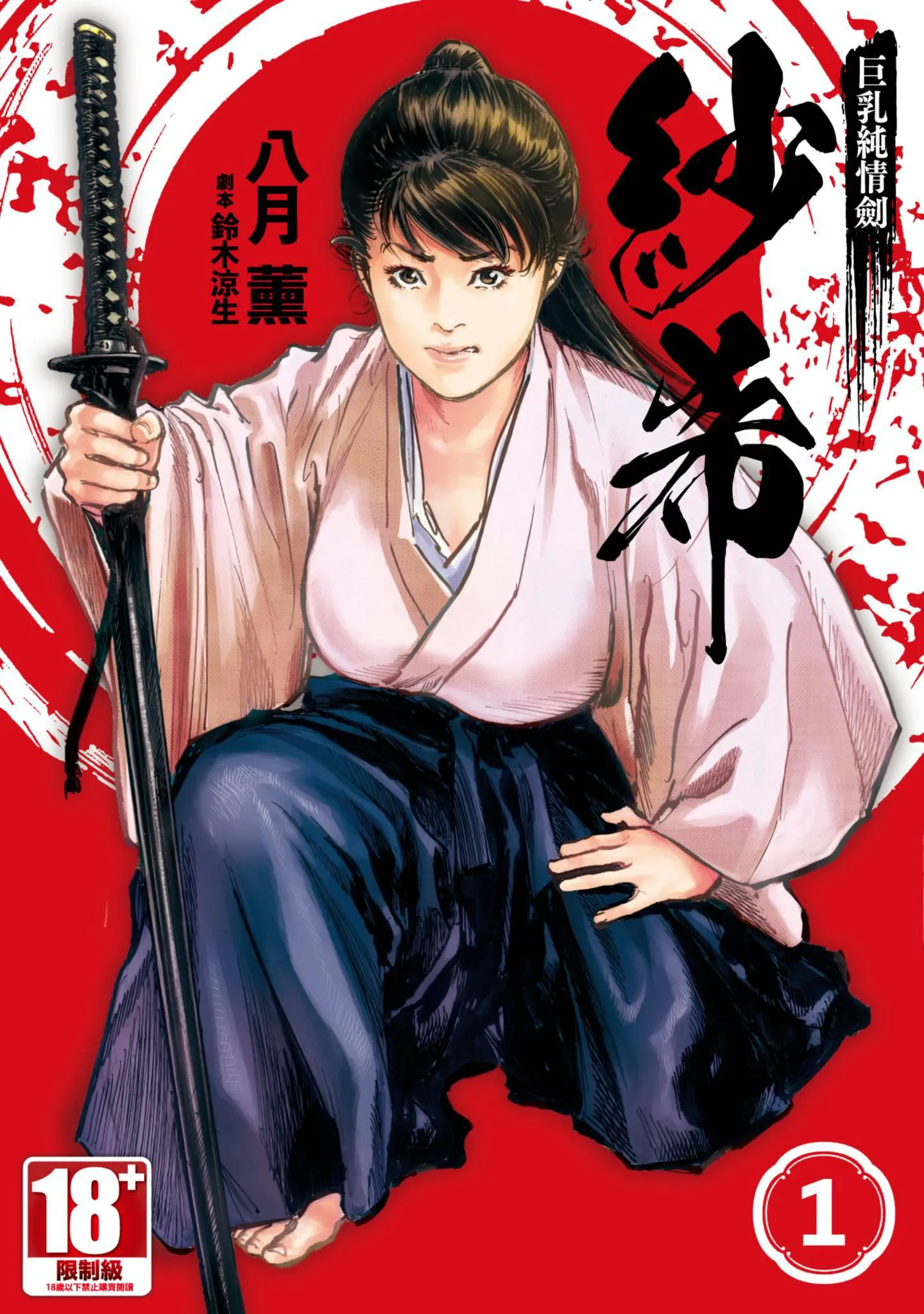 第1話