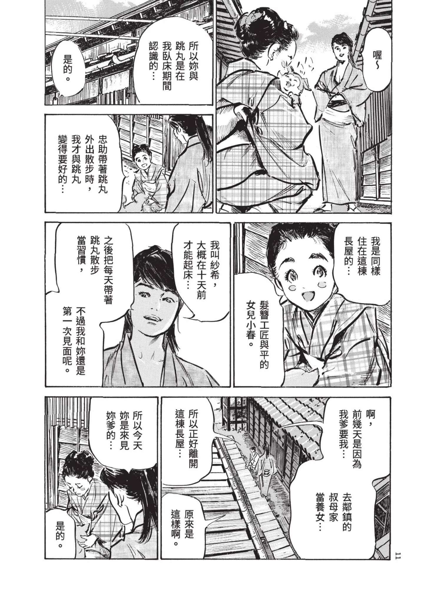第2話