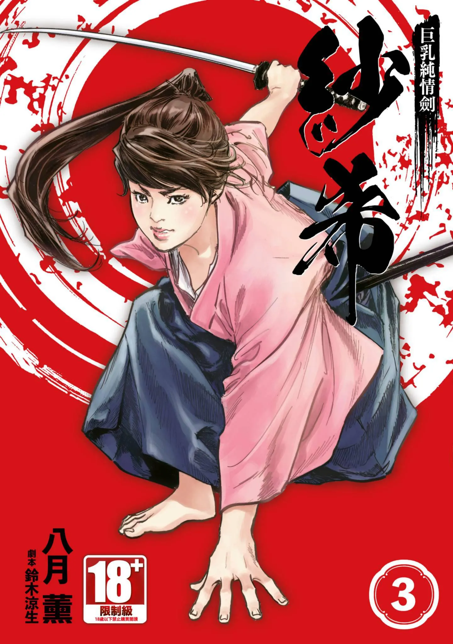 第3話