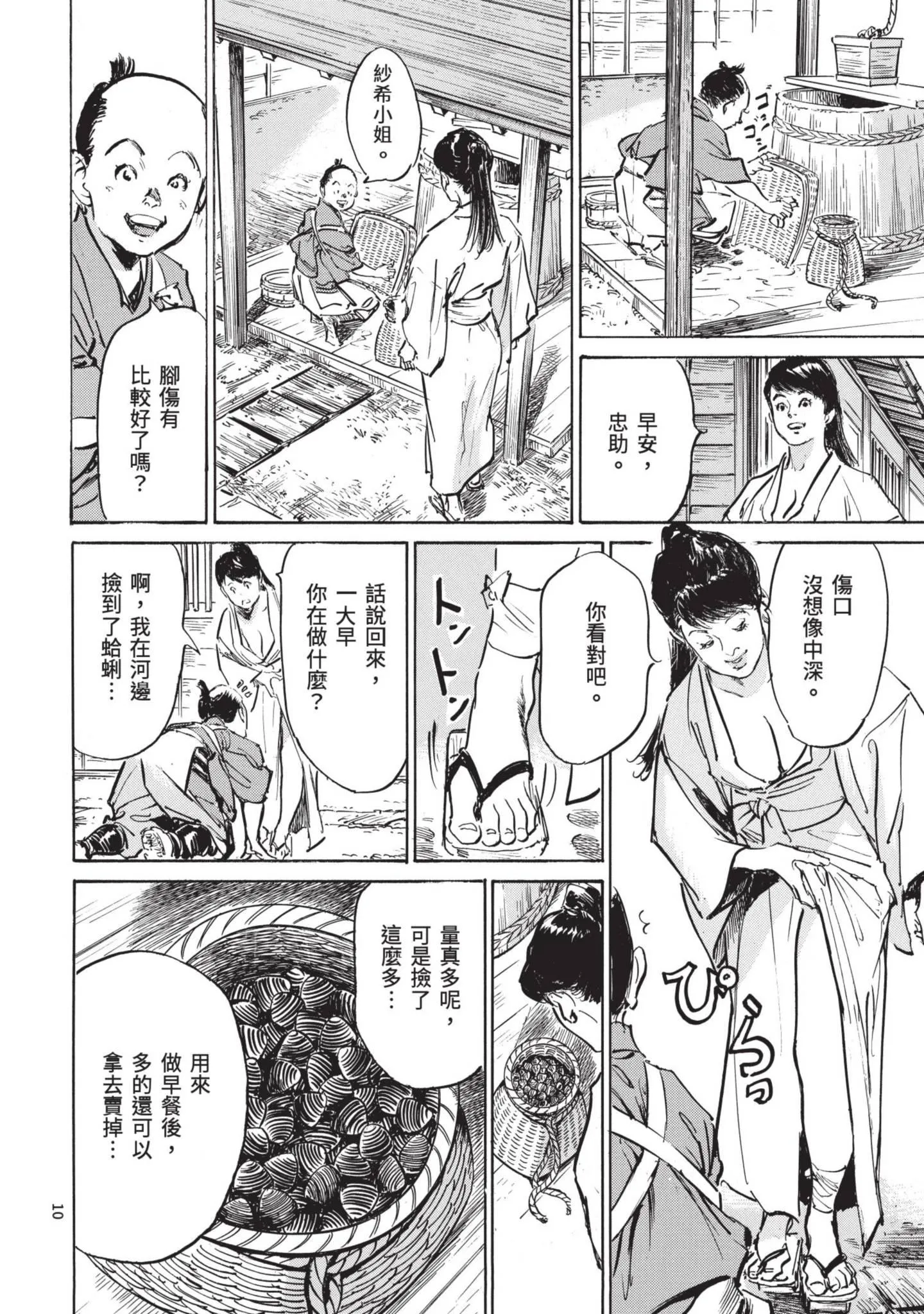 第3話