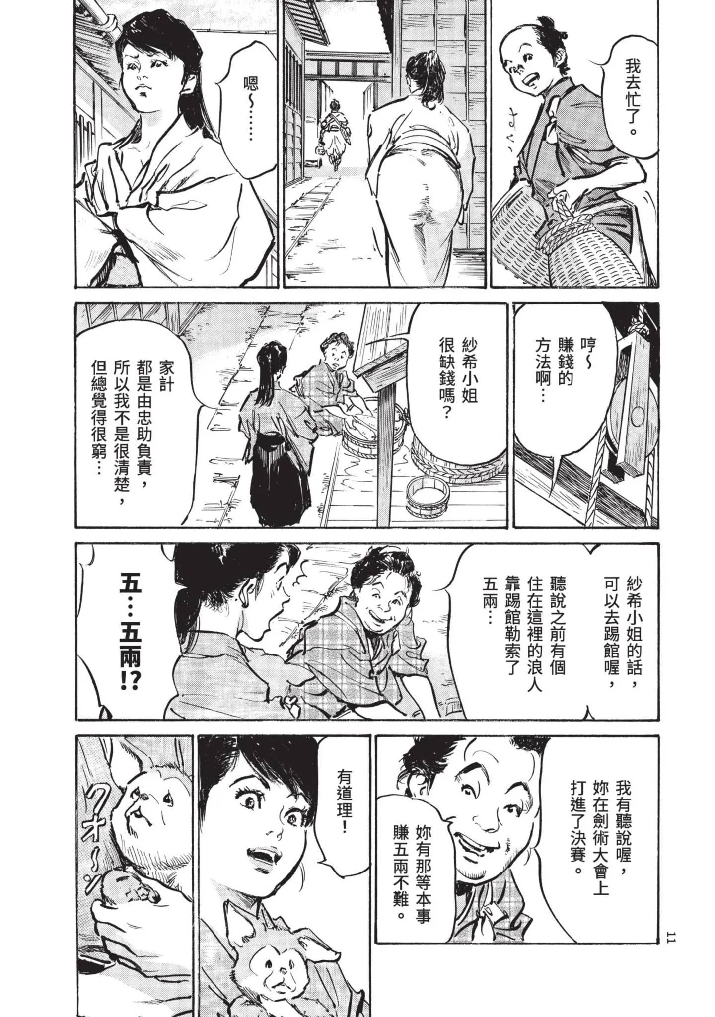第3話
