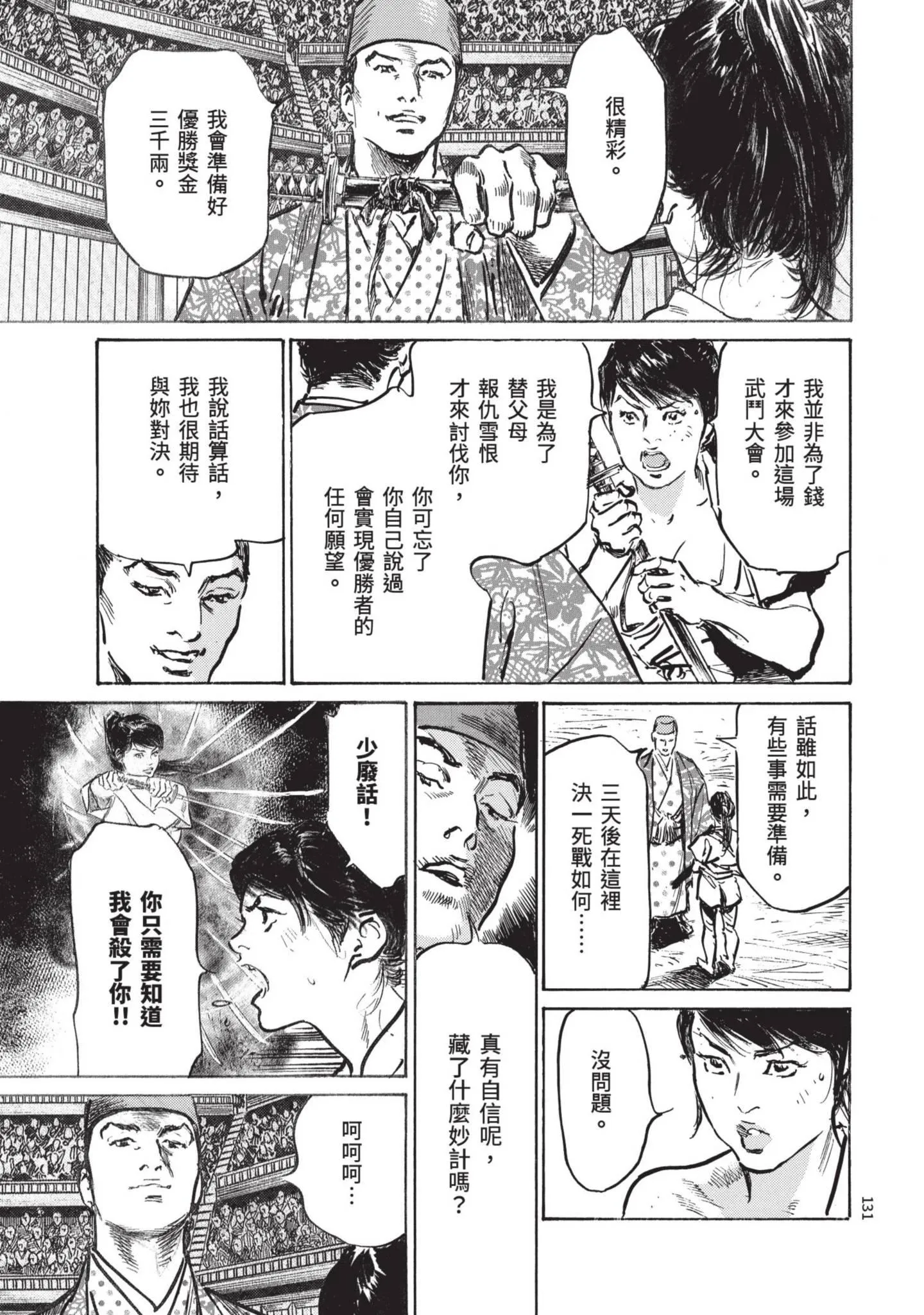 第3話