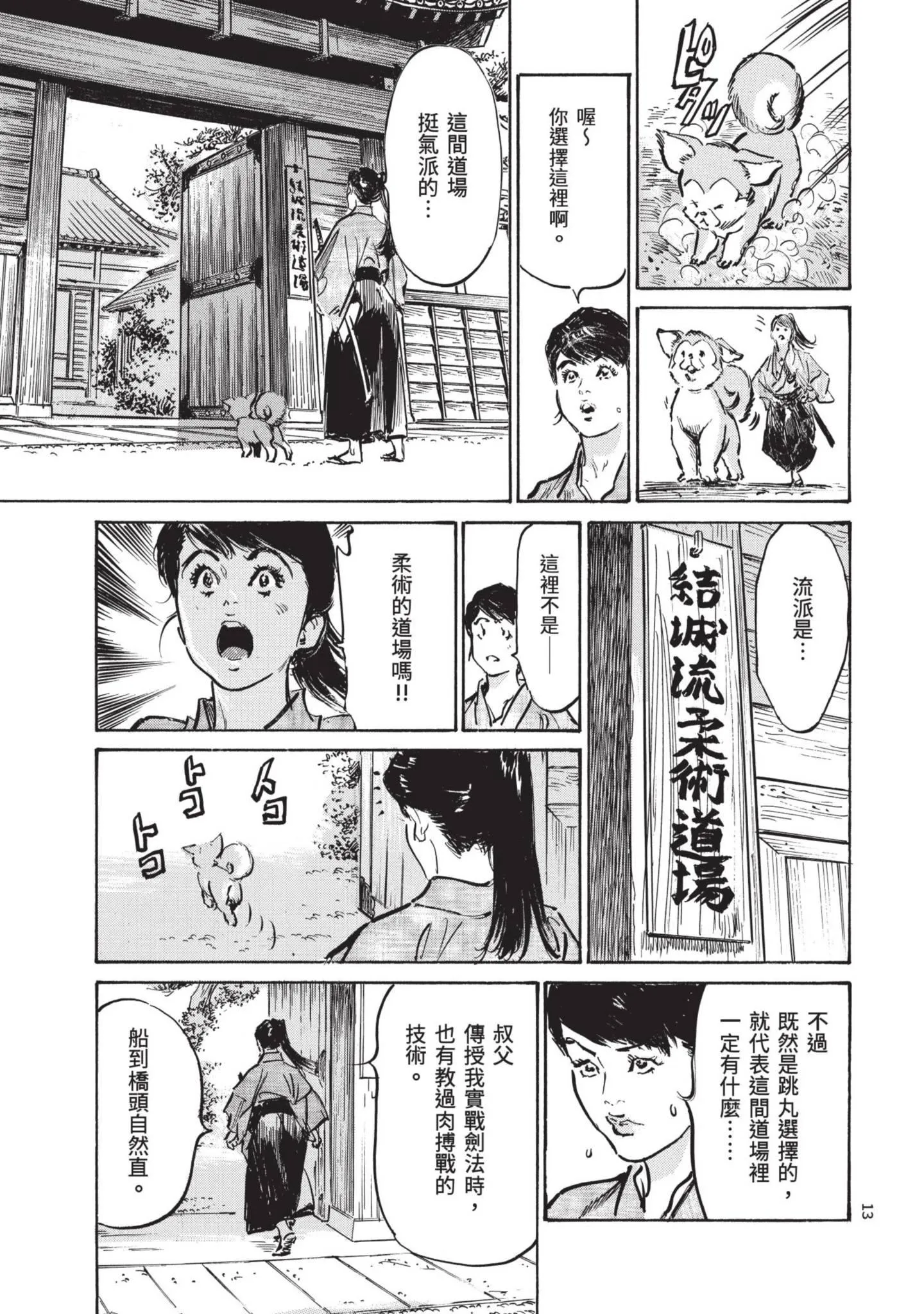 第3話