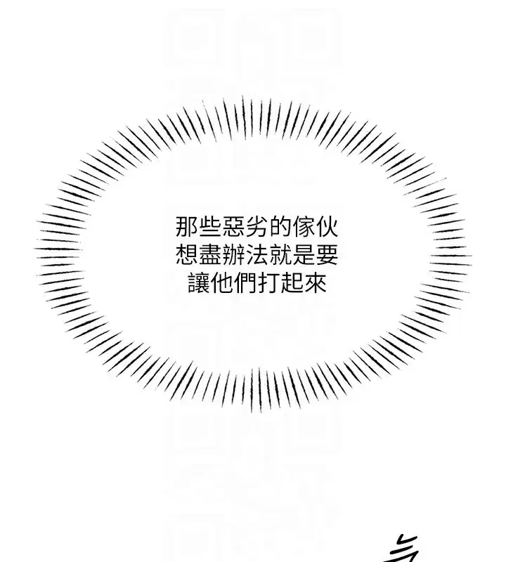第2話-四分五裂的友誼