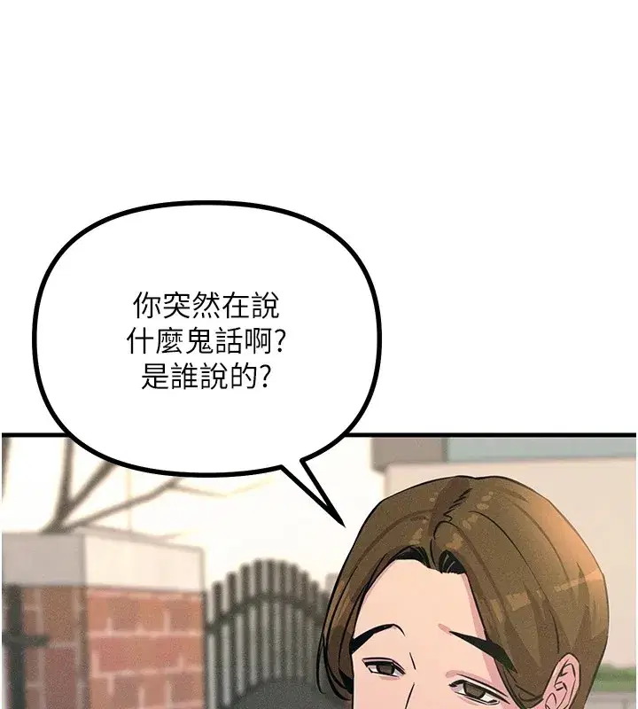 第2話-四分五裂的友誼