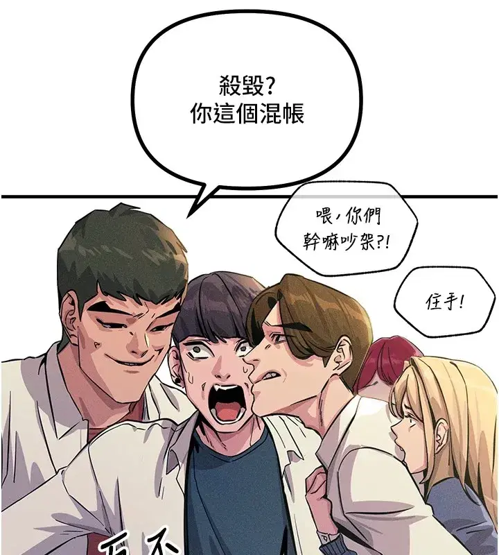 第2話-四分五裂的友誼
