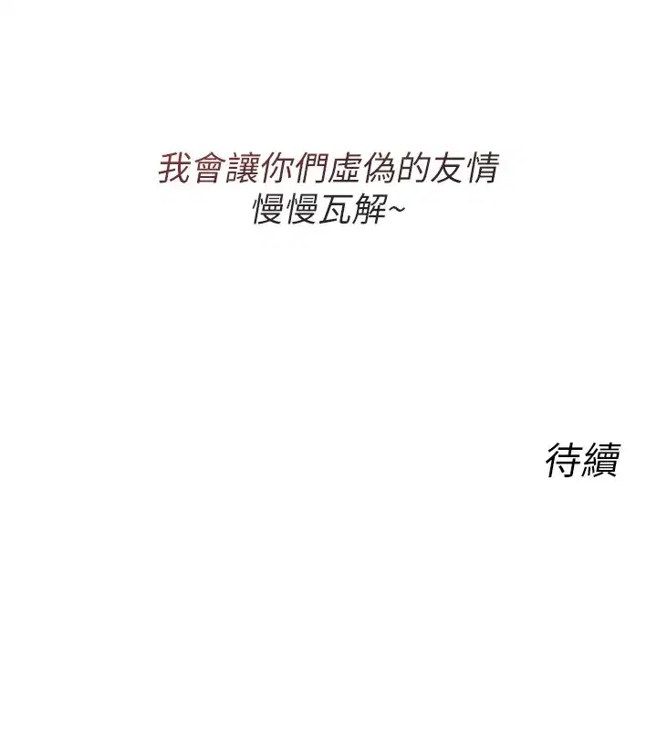 第2話-四分五裂的友誼