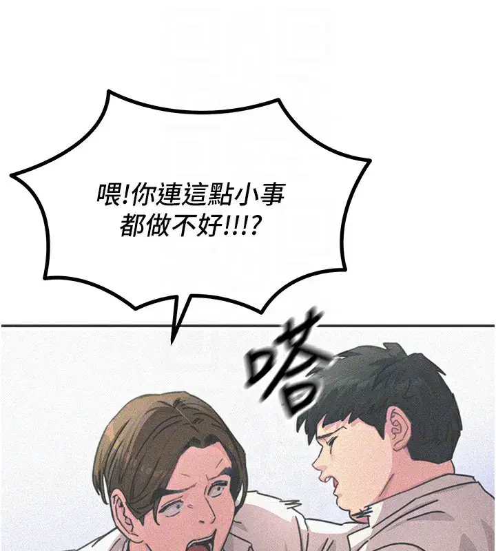 第2話-四分五裂的友誼