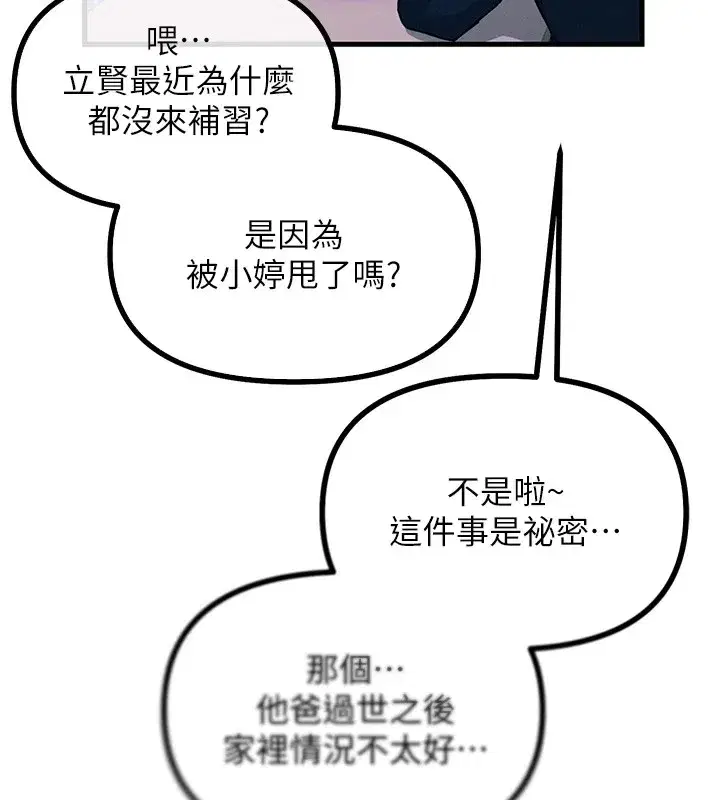 第2話-四分五裂的友誼