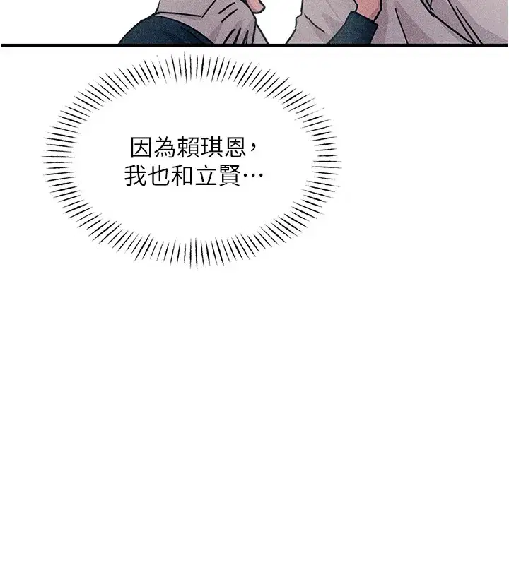 第2話-四分五裂的友誼