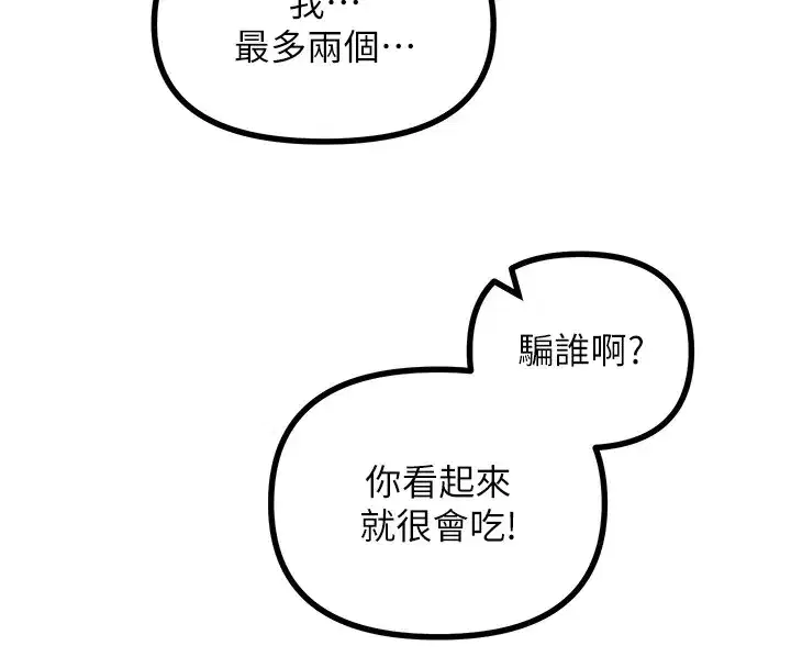 第3話-我一定會毀了你們