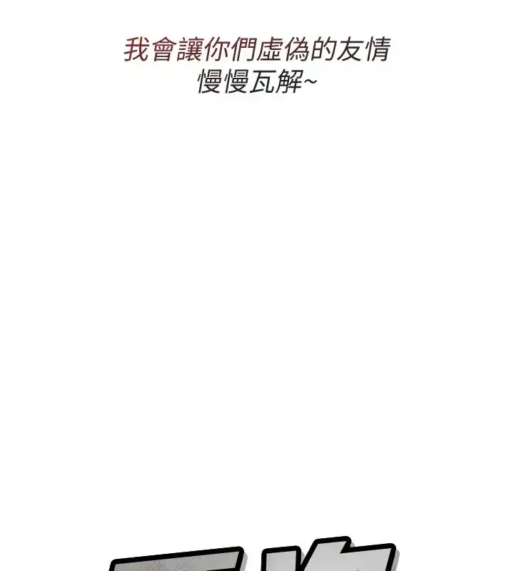 第3話-我一定會毀了你們