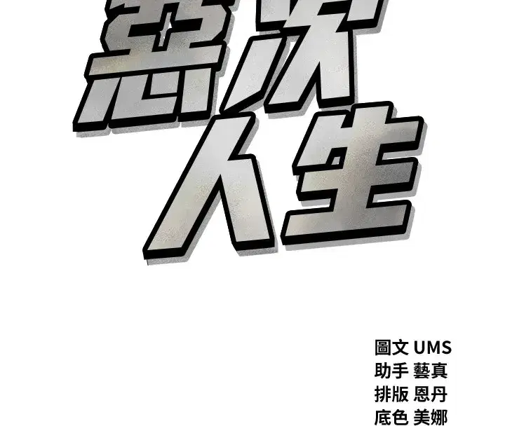第3話-我一定會毀了你們