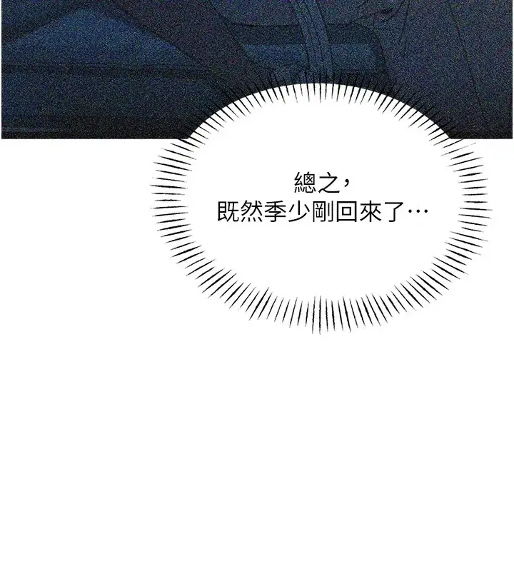 第5話-射在學生家長臉上